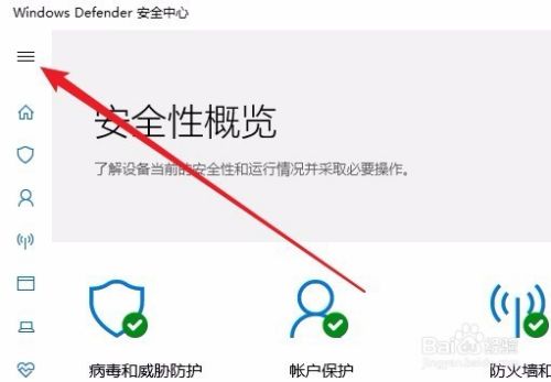 Win10怎么样使用Defender防止勒索病毒