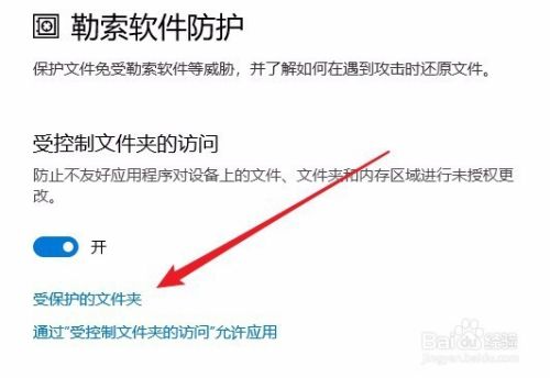 Win10怎么样使用Defender防止勒索病毒